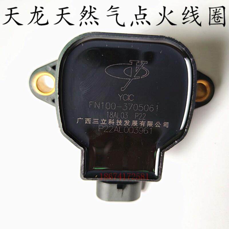 东风天龙420/440天然气车点火线圈高压包LNG天然气发动机点火线圈