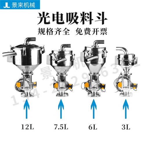注塑机配件电眼吸料机不锈钢真空料斗光电盒吸料斗3L/6L/75L/12L