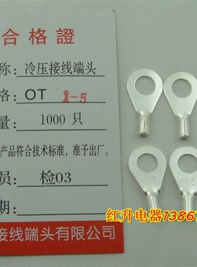 OT1-5 1000只/包 紫铜焊口 冷压端子/接线端子/圆形裸端头