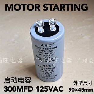 MOTOR STARTING 电机 马达 启动电容 300MFD 125VAC/300uf 250VAC