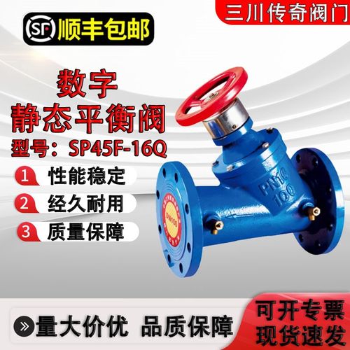 SP45F16Q数字锁定静态平衡阀锁定水力手动流量控制阀调节阀DN100