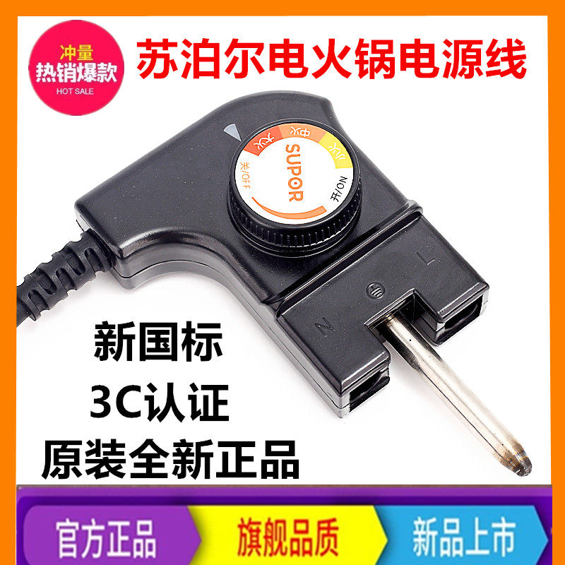 适用苏泊尔电热火锅电源线插头H30FK802煎烤机JJ34D801调温耦合器,3C数码配件,USB多功能数码宝,淘宝优惠券,粉丝福利购,淘宝优惠卷