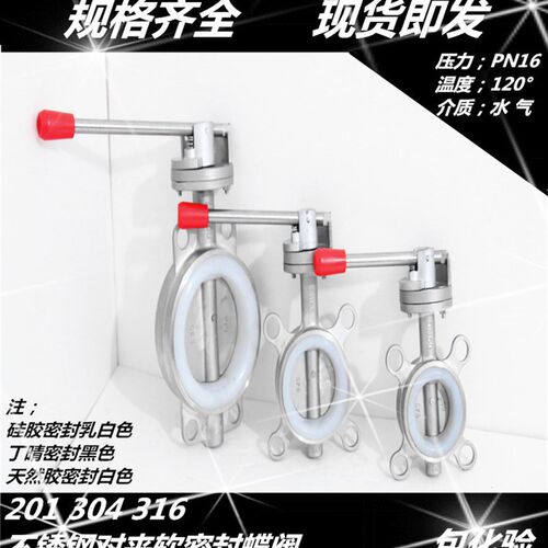 304不锈钢对夹手动蝶阀D71X-16P软密封不锈钢手柄蝶阀DN50 80 100