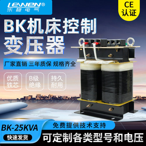BK-25KVA单相机床隔离控制变压器25KW380V转220V变110V36V24V定制