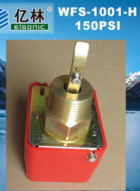 正品亿林 水流开关 WFS-1001-H 耙式流量控制器 F61KB