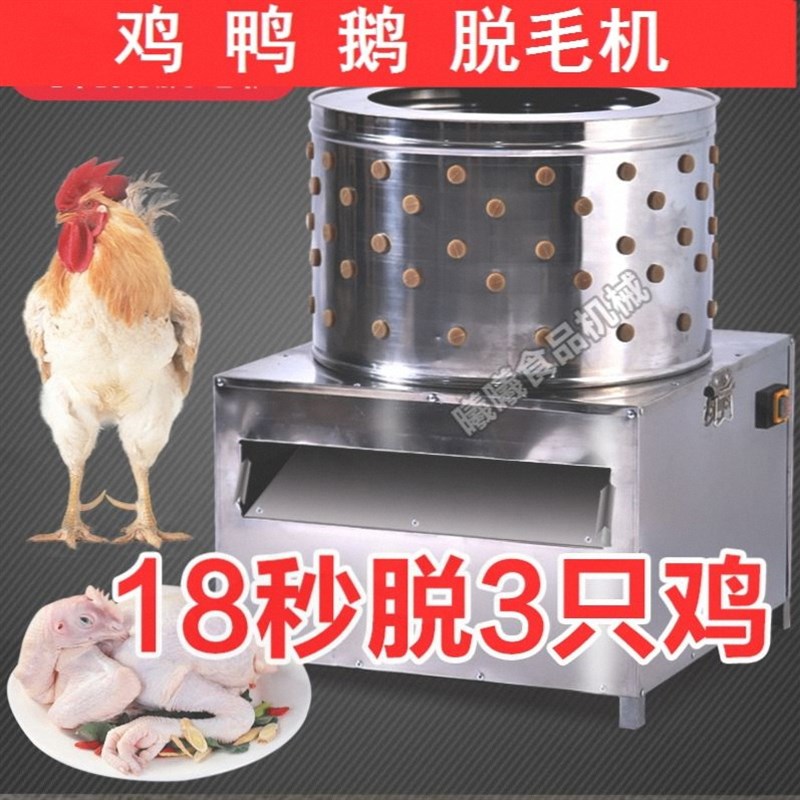 脱毛机不锈钢家禽杀鸡鸭鹅打毛机小型全自动拔鸡毛机商用褪去毛机