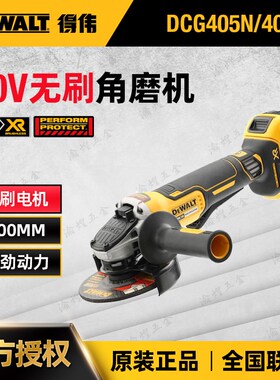 得伟20V无刷100MM充电式DCG405NTW/DCG406NE角磨机手打磨抛光
