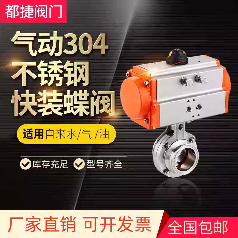 卫生级气动快装蝶阀 D681X-16P 食品级不锈钢304夹头卡套卡箍抛光