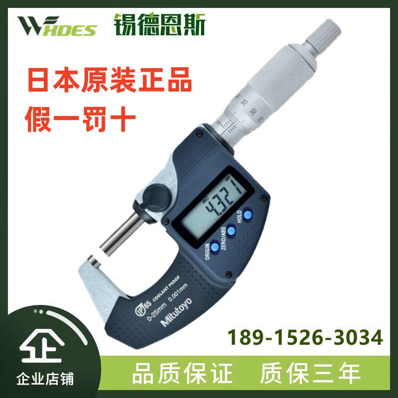 mitutoyo 三丰数显外径千分尺0.001电子分厘卡螺旋防水293-240-30