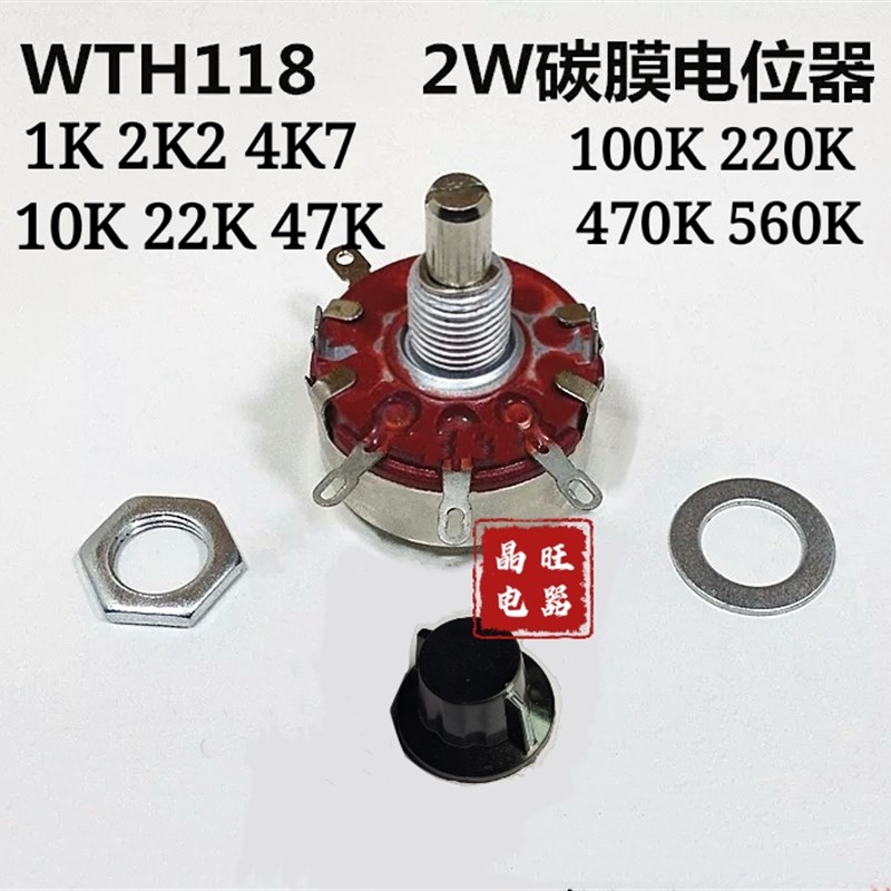 单圈碳膜电位器WTH(118) 2W 可调1K 2K2 4K7 10K 22K 47K 470K