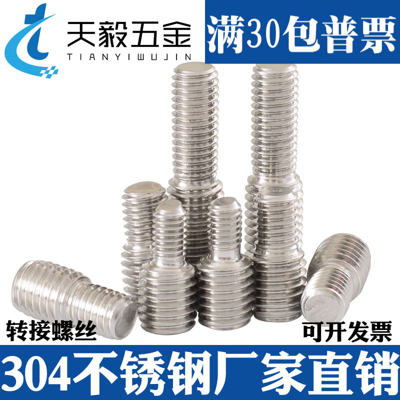M4M5M6M8M10M12M16不锈钢304转换螺丝变径螺丝大小头螺栓异径螺杆