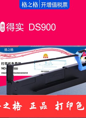 格之格DS900得实打印机DS910 DS940 DS980 DS970 AR400GI400K色带