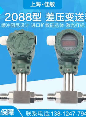 微差压变送器 防爆差压传感器 2088一体化差压变送器 420mA输出