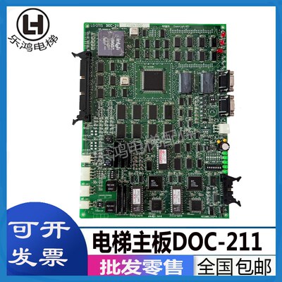 星玛电梯主板/DOC-211/DOC-220/DOC-200/AEG00C319星玛通讯板包邮