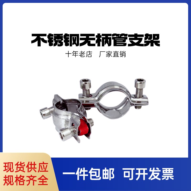 304卫生级无柄管支架夹无杆托架管卡水管夹子固定不锈钢管托管码