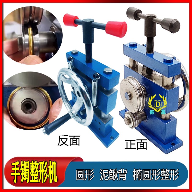 手镯整形机椭圆形空心圆形泥鳅背古法手镯整形机金银首饰打金工具
