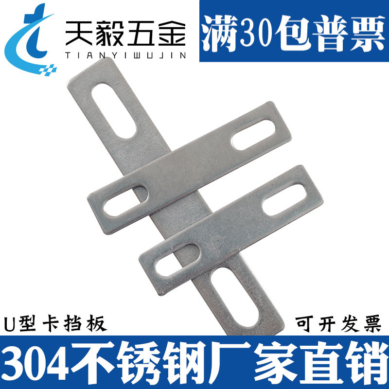304不锈钢U型卡挡板 管卡挡片 方形垫片 管夹U型螺丝螺栓挡板固定