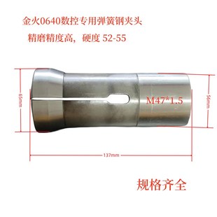 高精度高硬度卡头 金火0640数控车床专用弹簧钢精磨夹头