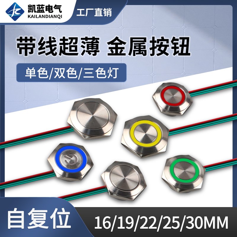 轻触金属按钮开关带线带灯自复位电源气动超薄短款防水点触微行程