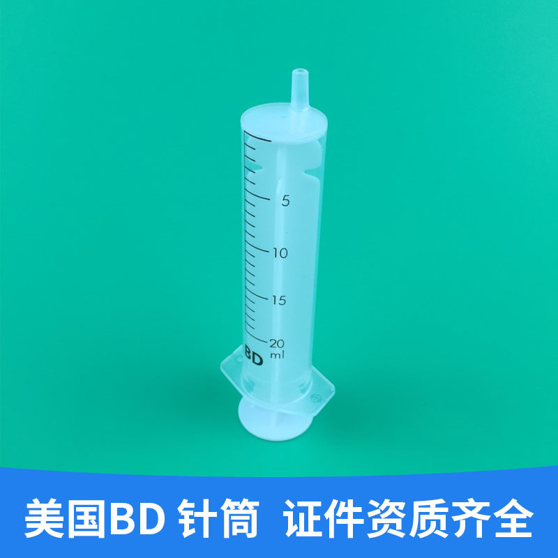 美国 BD 301948 309654 塑料针筒 20ml 60ml 大容量 注射进样器