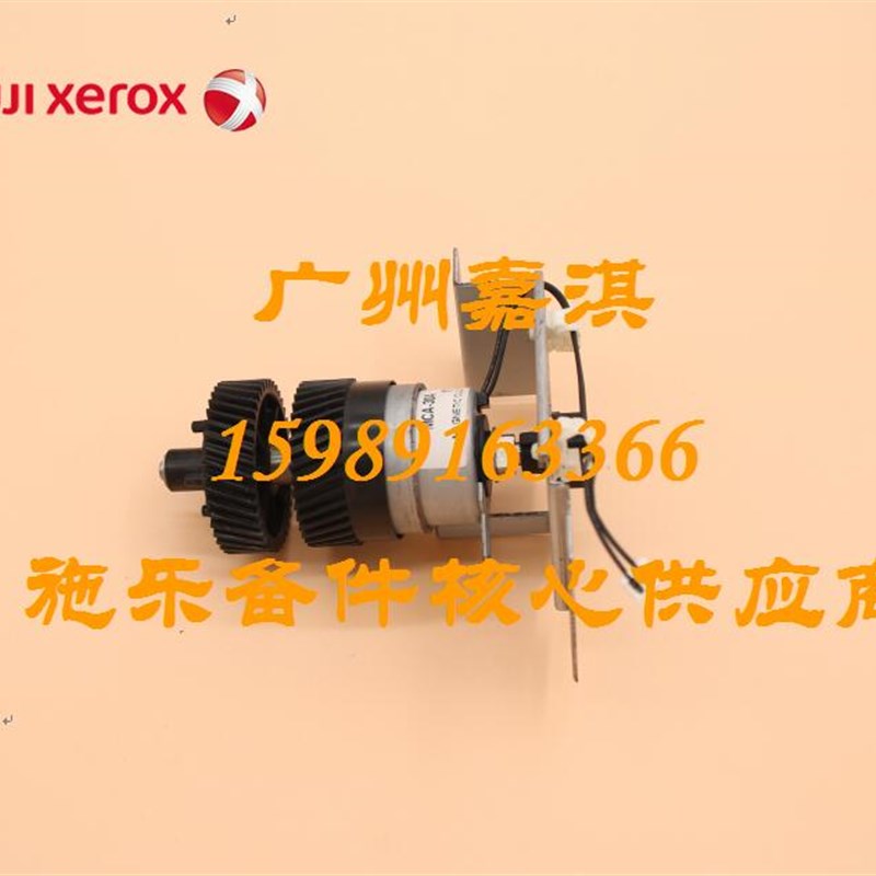 富士施乐C2255 C2250 C3360 C3300离合器 继电器  电磁阀齿轮电机