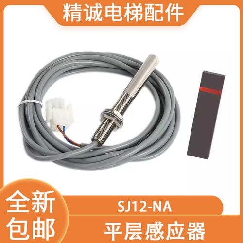 适用恒达富士电梯平层感应器SJ12-NA双稳态磁铁条开关 光电减速烟