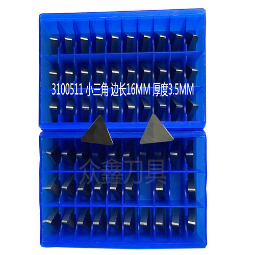 铣床硬质合金小三角形铣飞刀片 YT5YT14YT15YG6YW1YW2YG8 3100511