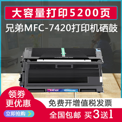 适用兄弟7420硒鼓 MFC-7420粉盒 兄弟打印机墨盒TN2050碳粉盒鼓架