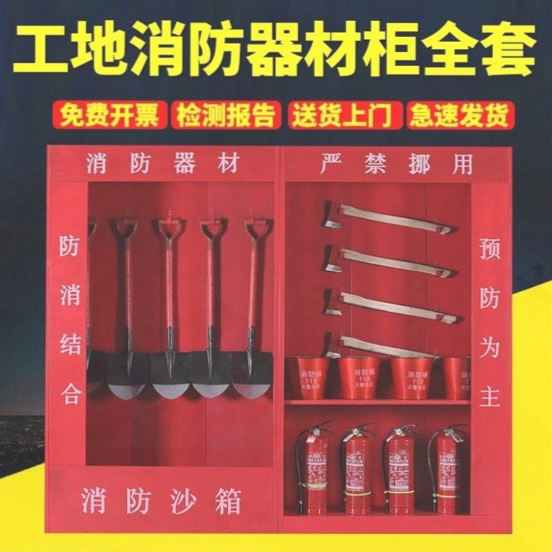 消防柜子建筑工地全套微型消防站室外消防器材应急物资救援展示柜