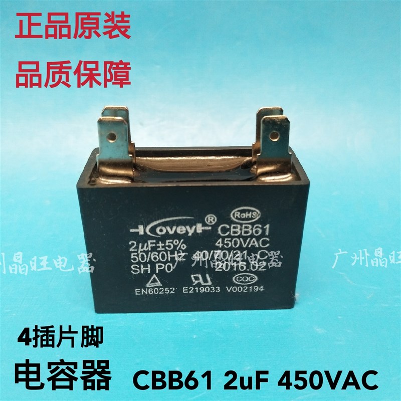 Lovey高品质插片脚 电容器CBB61 2uf 450VAC 启动电机风扇油烟机
