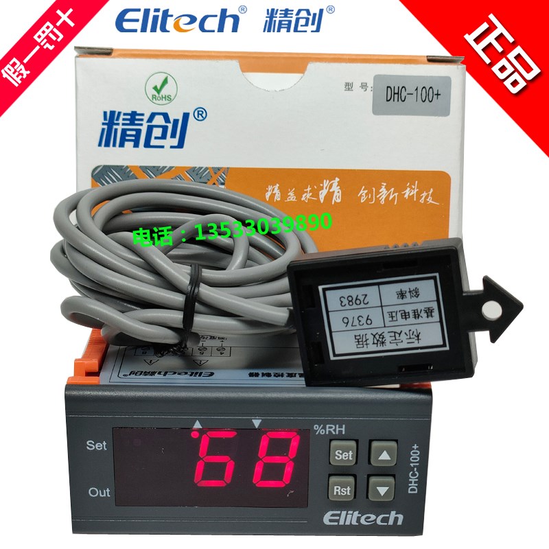 Elitech精创DHC-100+冷库湿度控制器智能数显开关可调温控器开关