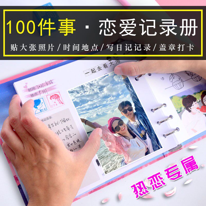 恋爱100件事情侣之间必要做的一百件小事重要七夕情人节礼物女友