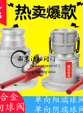 单向阀球阀圆法兰单向球阀阳端阴端油罐车铝合金球阀 卸油口球阀
