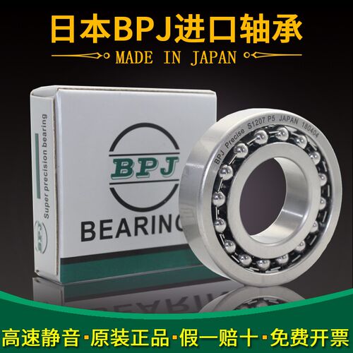 日本BPJ进口调心球轴承S 1208 1209 1210 P5 P4不锈钢440材质