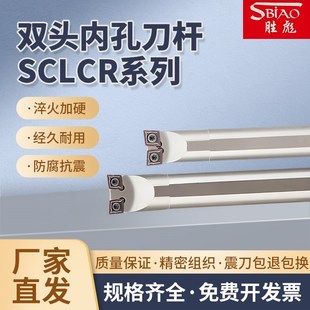数控刀杆S16Q L双头车床镗孔刀杆外圆牛头刀内孔车刀杆 SCLCR06