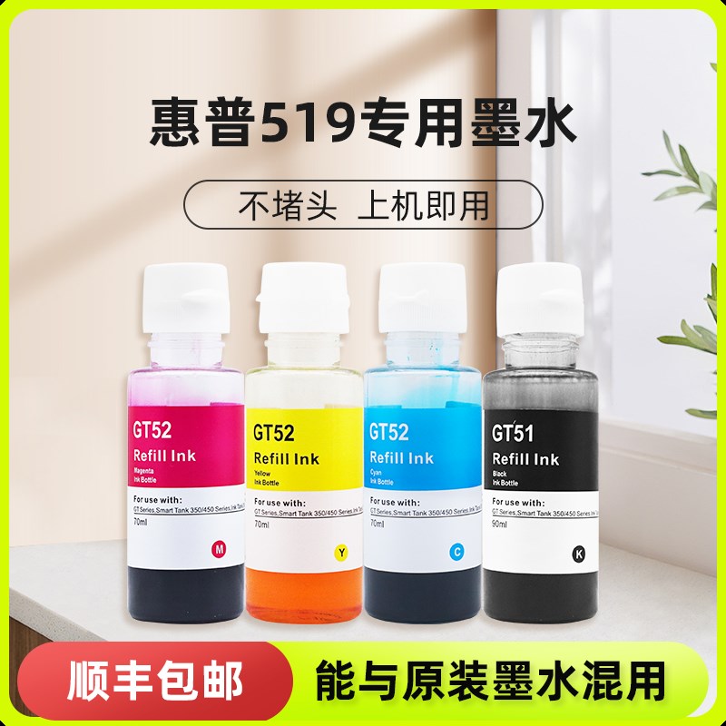 适用惠普519墨水 HP Smart Tank 519打印机连供墨水连喷可加墨