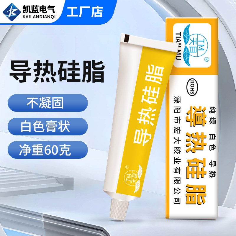 天目导热硅脂 101散热膏 导热硅胶 电脑显卡功率管CPU散热硅脂60g