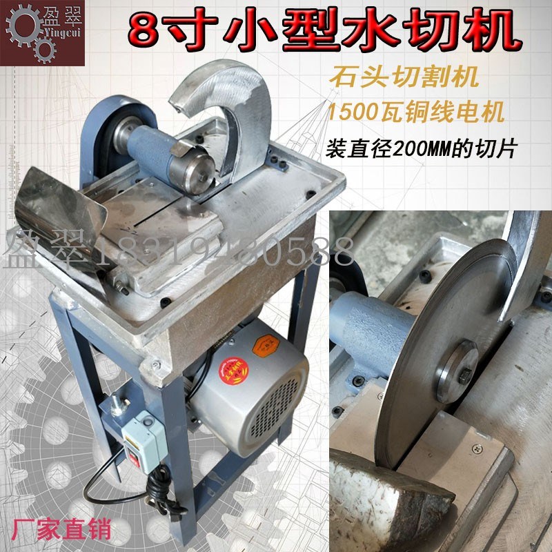 8寸玉石水切机翡翠玛瑙开料机切石头的切割机小型家用台式切石机