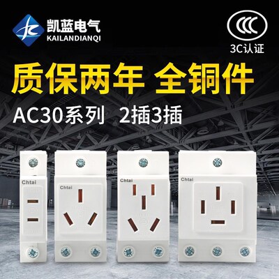 AC30多功能模数化插座导轨式配电箱插头五孔四孔三插二插工业用