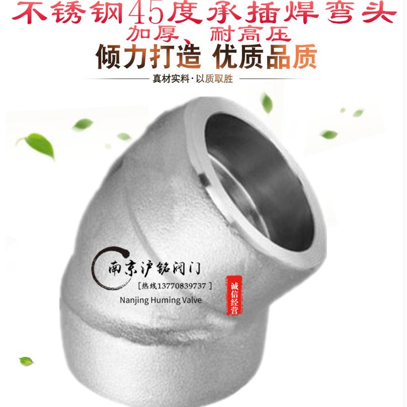 45度承插焊弯头耐高压管件锻造不锈钢304316L沉套加厚通接3000LB