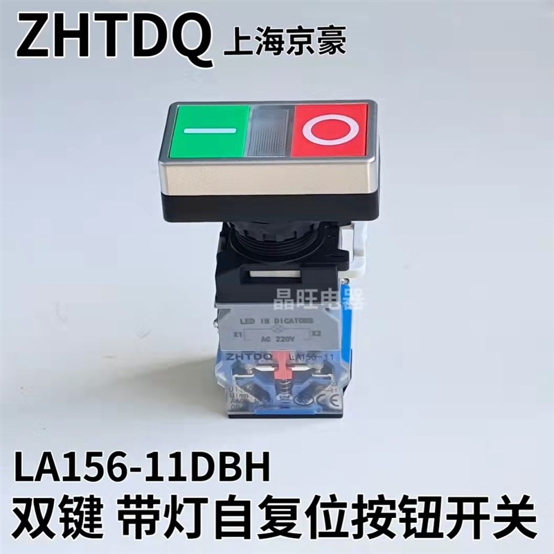 ZHTDQ京豪双键双位双头带灯复位控制按钮开关LA156-11DBH 代AS-22