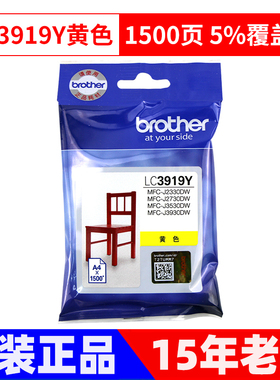 兄弟原装LC3919BK墨盒适用 MFC-J3930DW 3530DW 2330 2730打印机