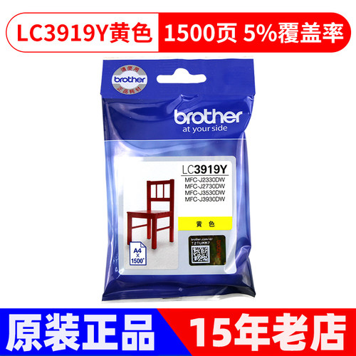 兄弟原装LC3919BK墨盒适用 MFC-J3930DW 3530DW 2330 2730打印机
