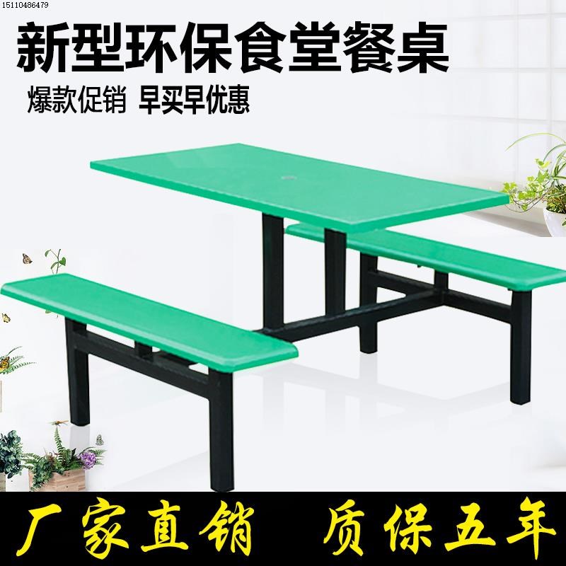 食堂餐桌椅组合4人6人8人学生员工不锈钢餐桌玻璃钢连体快餐桌椅