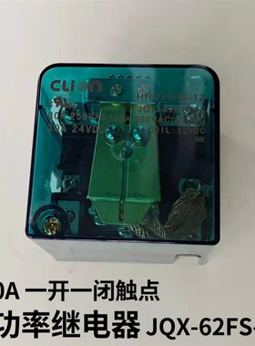 欣大大功率继电器HHC71FS-1Z 120A JQX-62F-1Z 1开1闭 120A继电器