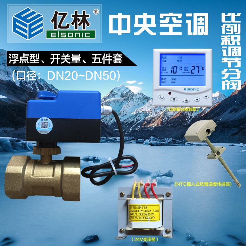 正品亿林比例积分调节阀QB03A电动球阀浮点型开关量Elsonic 包邮