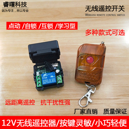 门禁遥控器无线遥控开关12V 电控门 门禁机遥控器模块 电锁控制器