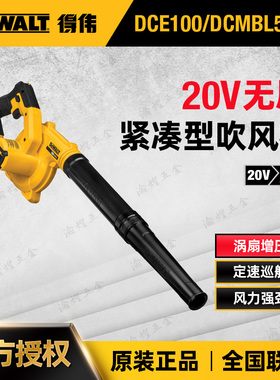 现货DEWALT得伟 DCE100N 20V锂电吹风机鼓风机吹尘器家用电脑吹灰