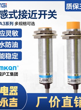 沪工电感式接近开关LJ18A3-8-Z/BX传感器m18NPN三线常开DC24V 36V