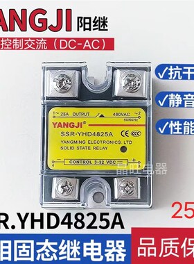 阳继YANGJI 单相固态继电器 YHD4825A 直流控交流 D4825 25A 480V